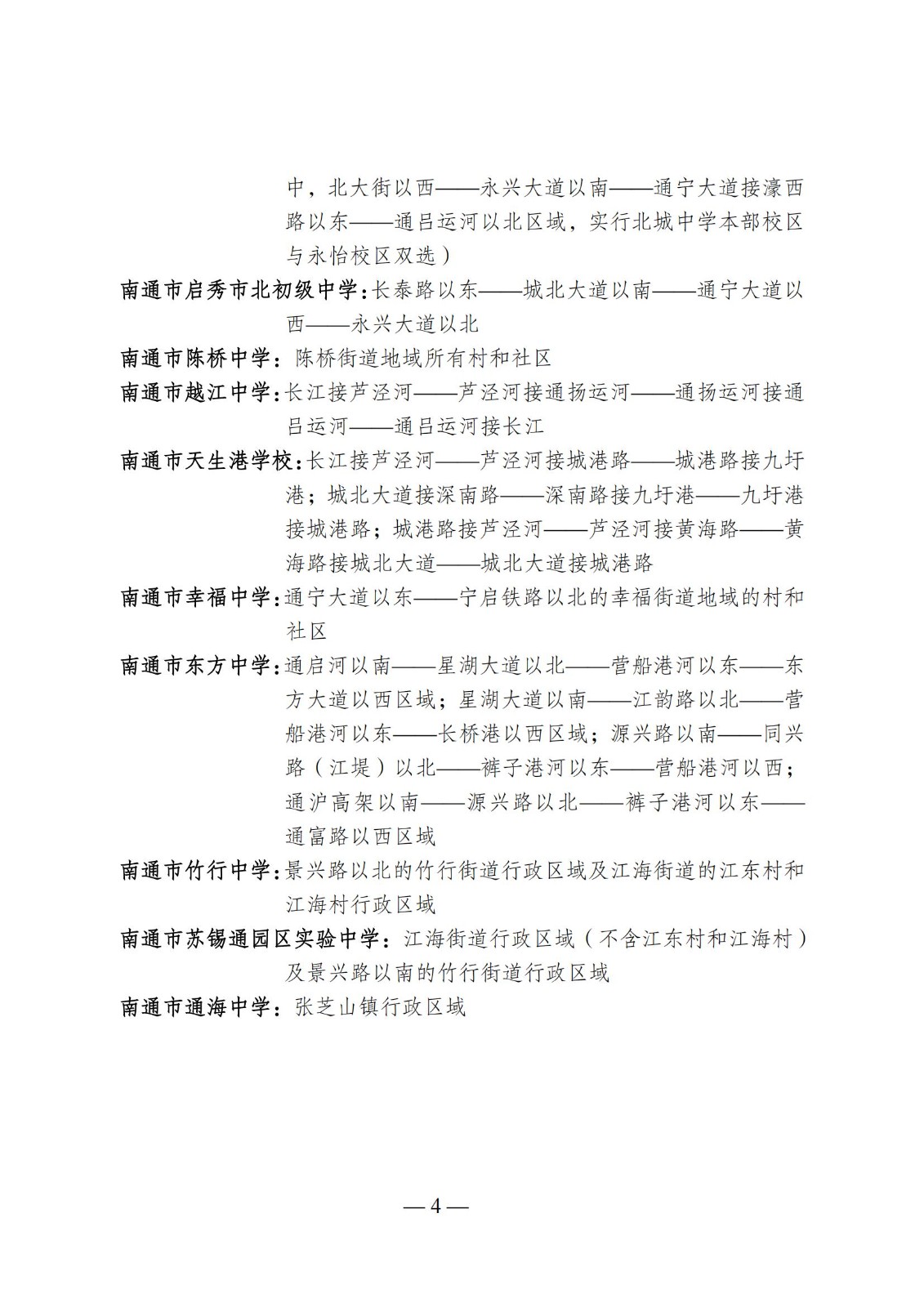附件2：2025年市教育局直屬義務(wù)教育學(xué)校施教區(qū)范圍_03.jpg