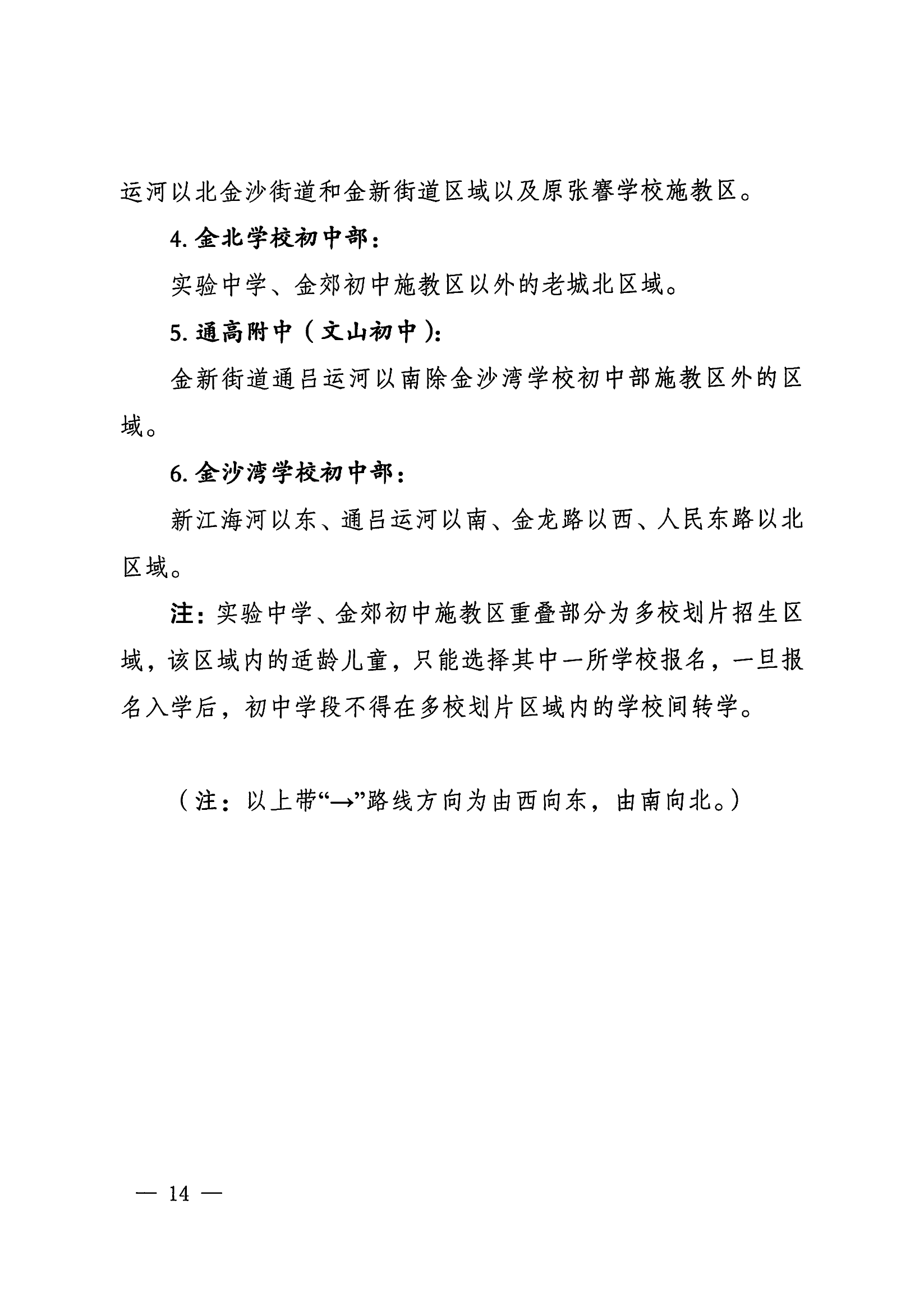 2024年南通市通州區(qū)城區(qū)學(xué)校施教區(qū)范圍_03.png