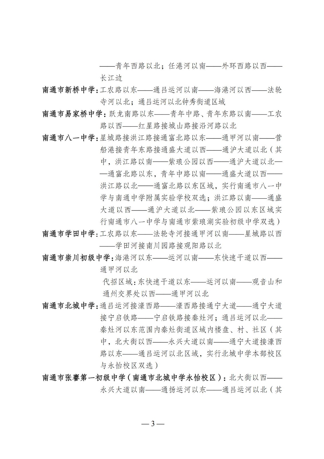 附件2：2025年市教育局直屬義務(wù)教育學(xué)校施教區(qū)范圍_02.jpg